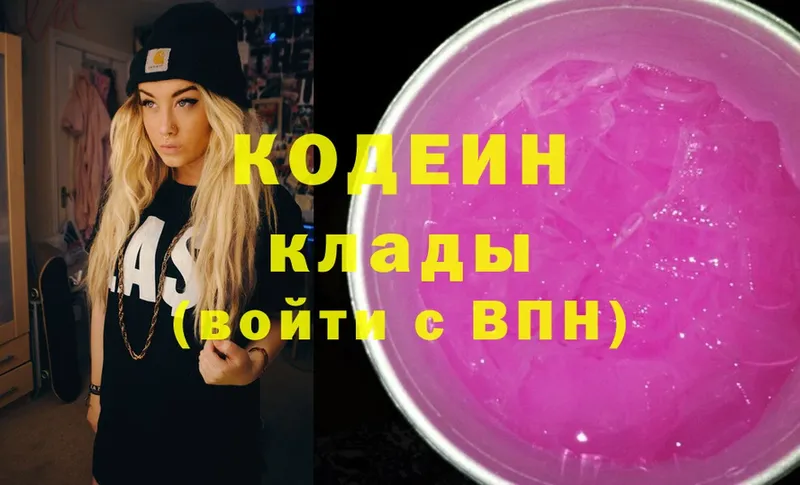 Кодеиновый сироп Lean напиток Lean (лин)  как найти закладки  Волосово 